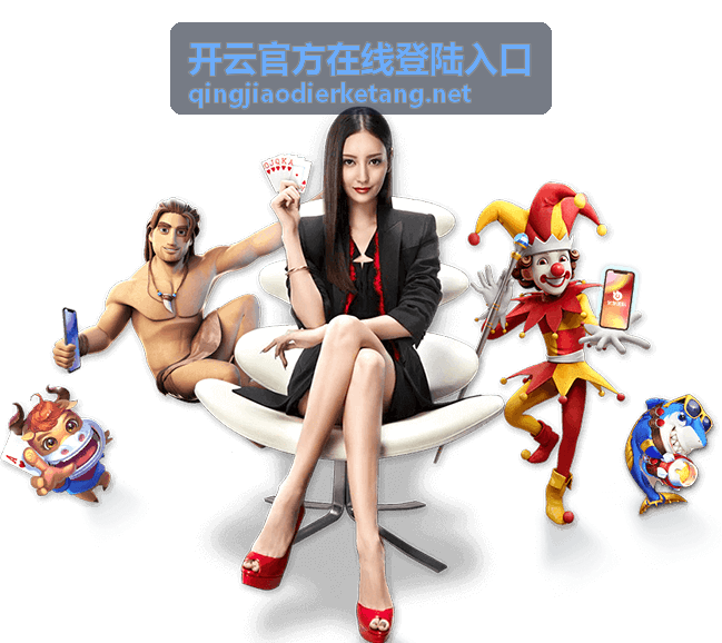 开云官方在线登陆入口账号填写规范示意图